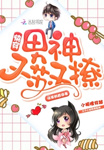 快穿:男神又苏又撩