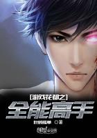 ��Ϸ����֮ȫ�ܸ���