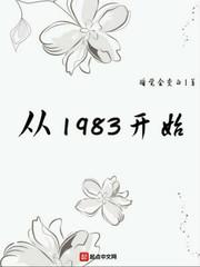 ��1983��ʼ